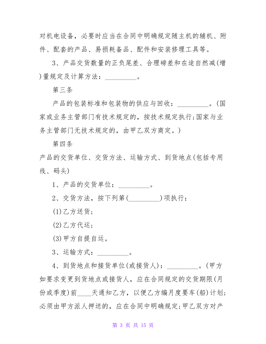 2021年最新工业品买卖合同范本【专业版】【精品文档_第3页