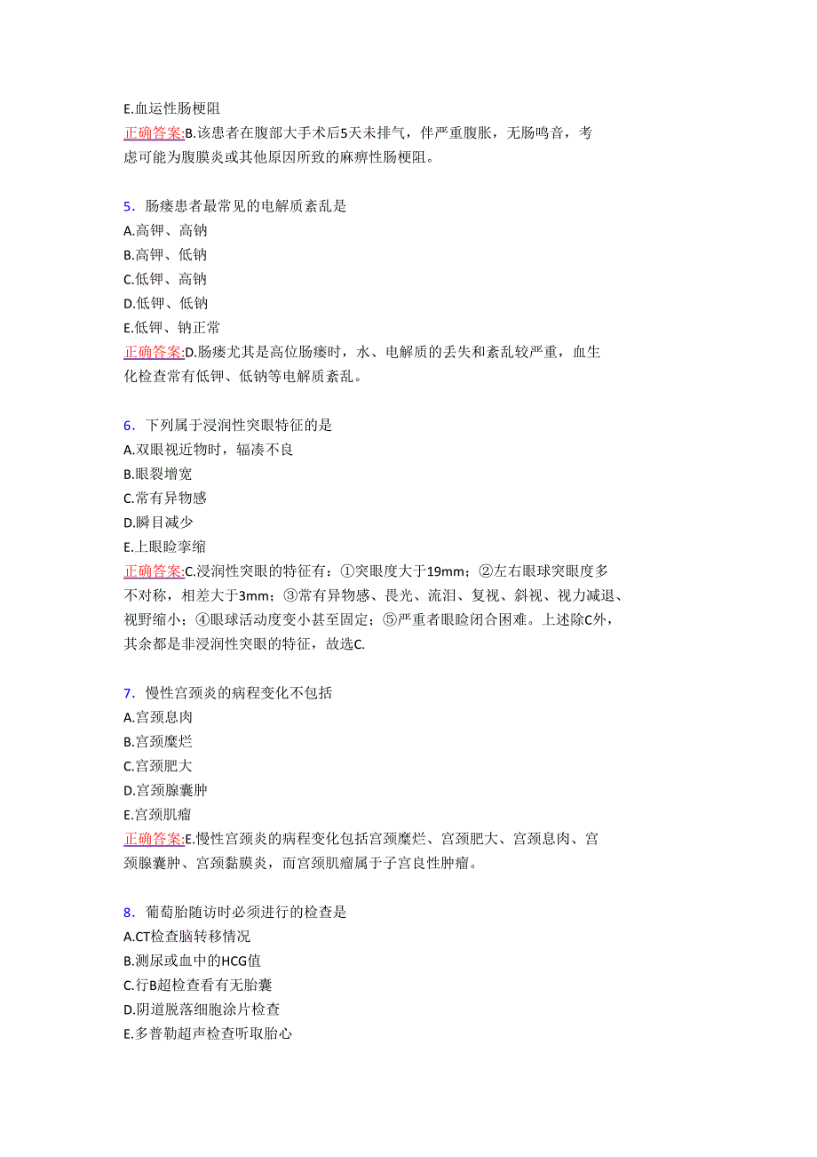 精编2021主管护师基础知识考试复习题库（答案）_第2页