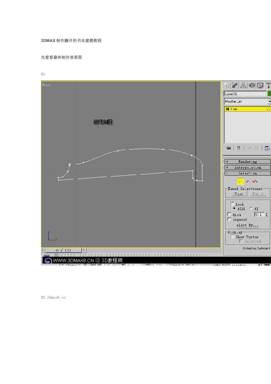 3DMAX制作翻开的书本建模教程Word版_第1页