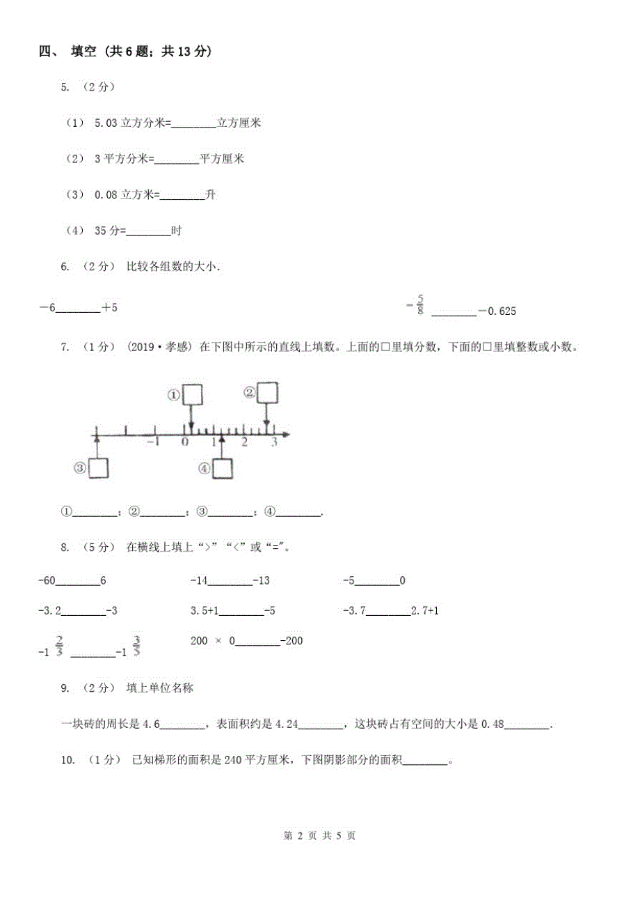 海口市2021版五年级下学期数学期中考试试卷A卷_第2页