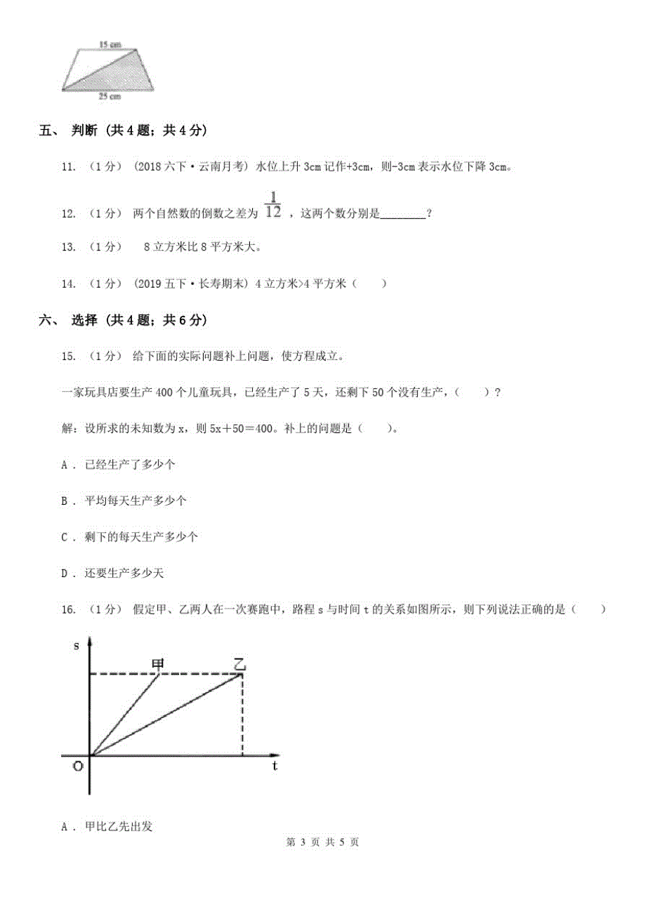 海口市2021版五年级下学期数学期中考试试卷A卷_第3页