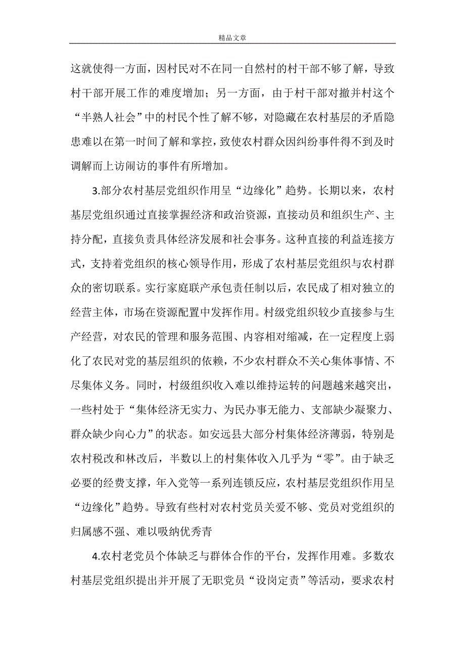 《提高农村基层党组织掌控力的几点思考》_第2页