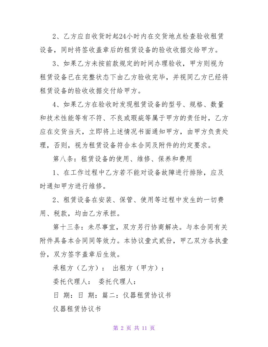 仪器仪表租赁合同【精品文档_第2页