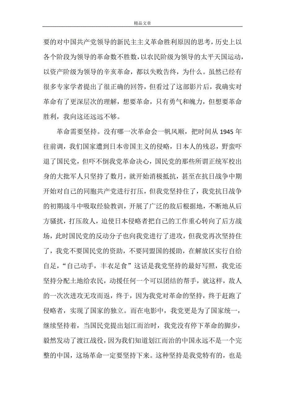 《建国大业爱国观后感1200字[精选5篇]》_第4页