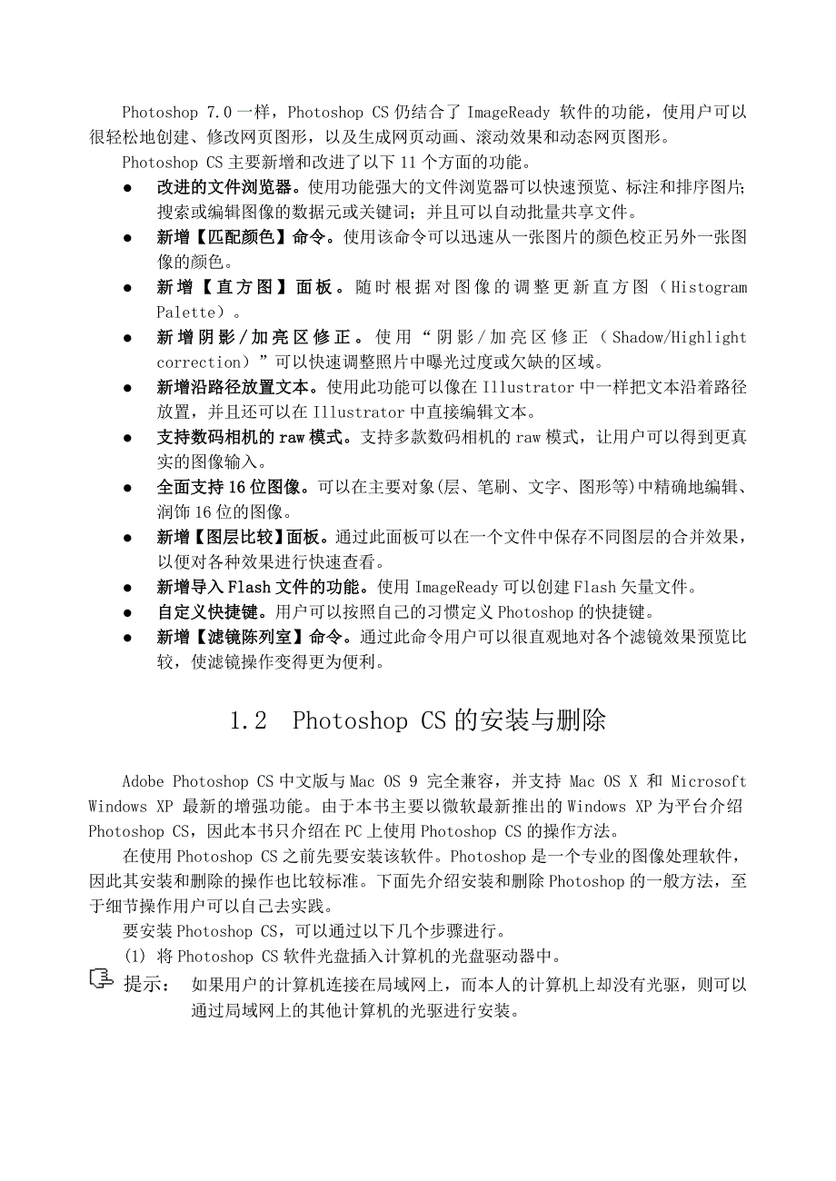 CS中文版基础知识_第3页