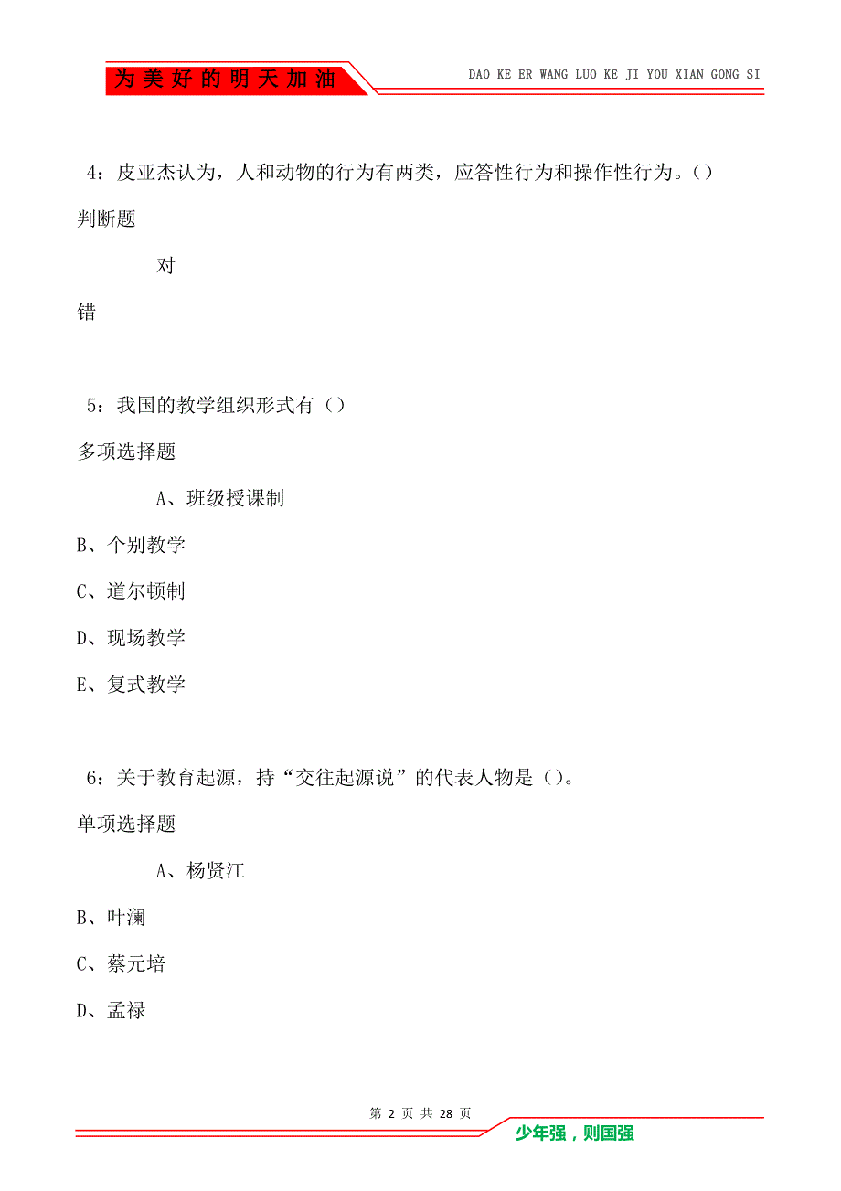 教师招聘2021年考试真题及答案解析卷1_第2页