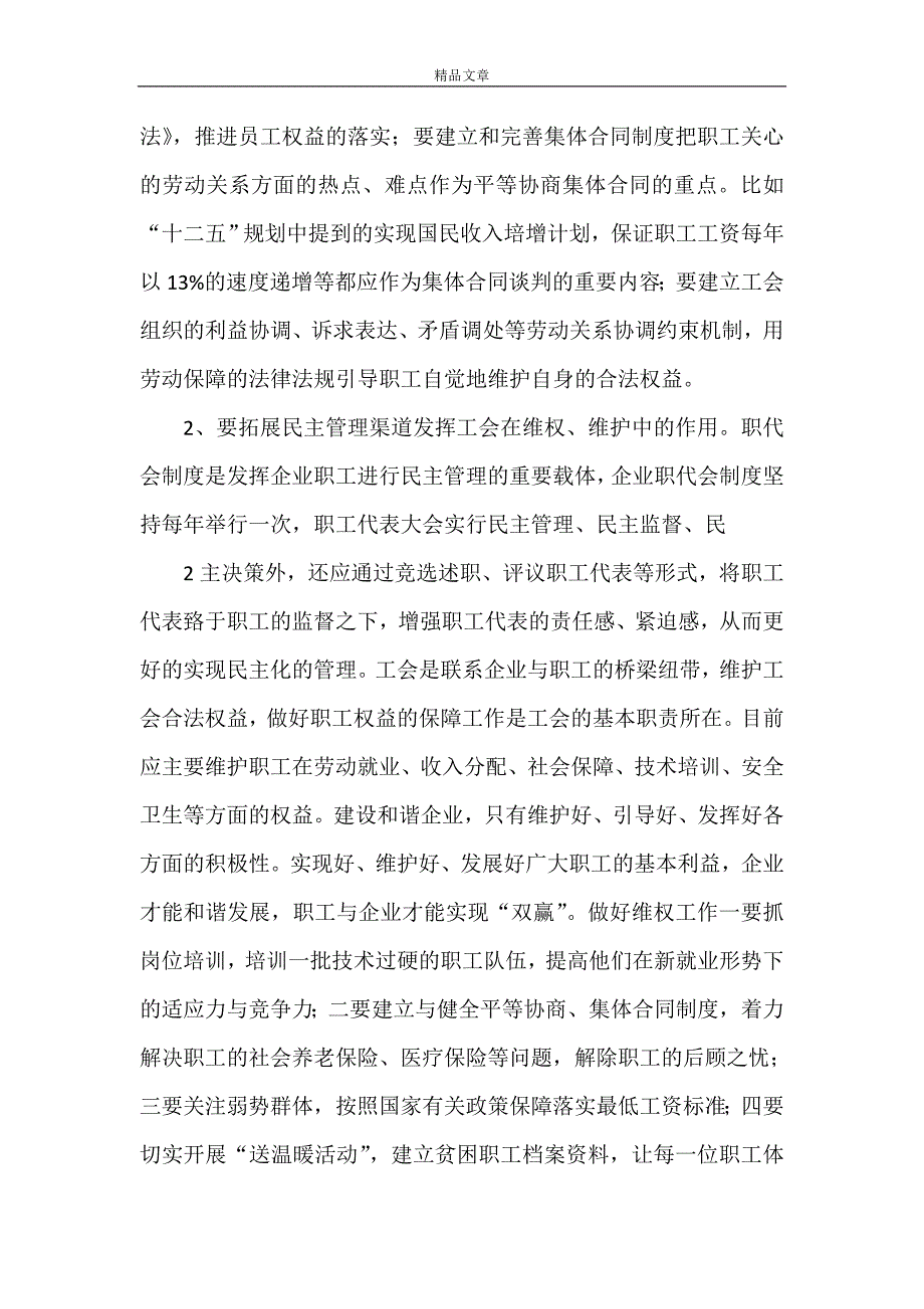 《工会在和谐劳动关系构建中的几点思考》_第3页