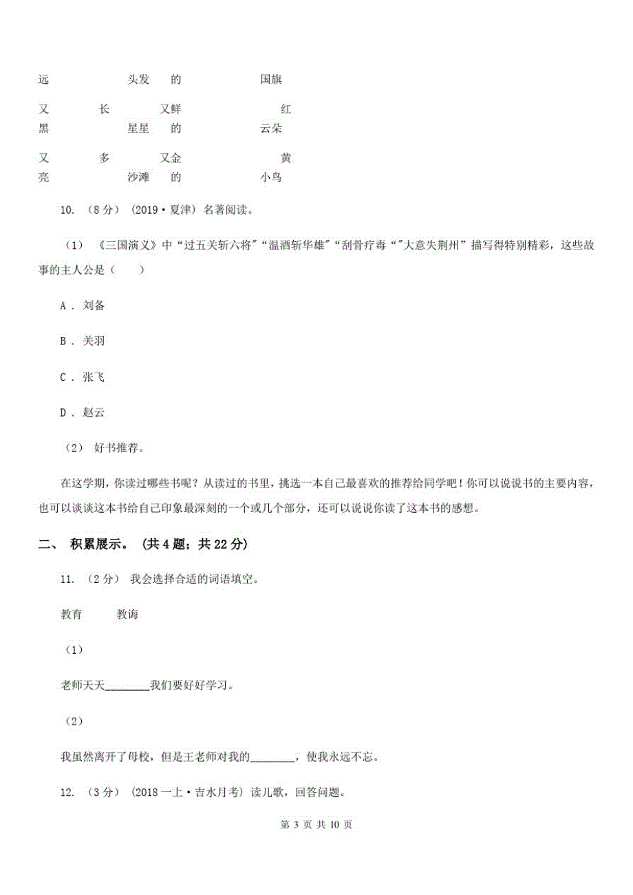 黑龙江省佳木斯市一年级下学期语文第一阶段月考试卷_第3页