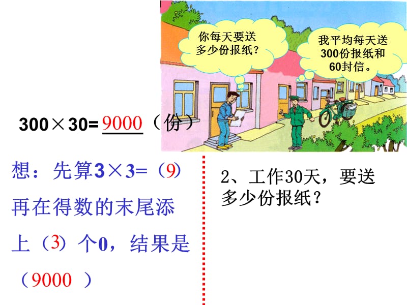 两位数乘两位新_第4页