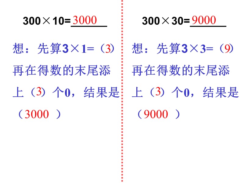 两位数乘两位新_第5页