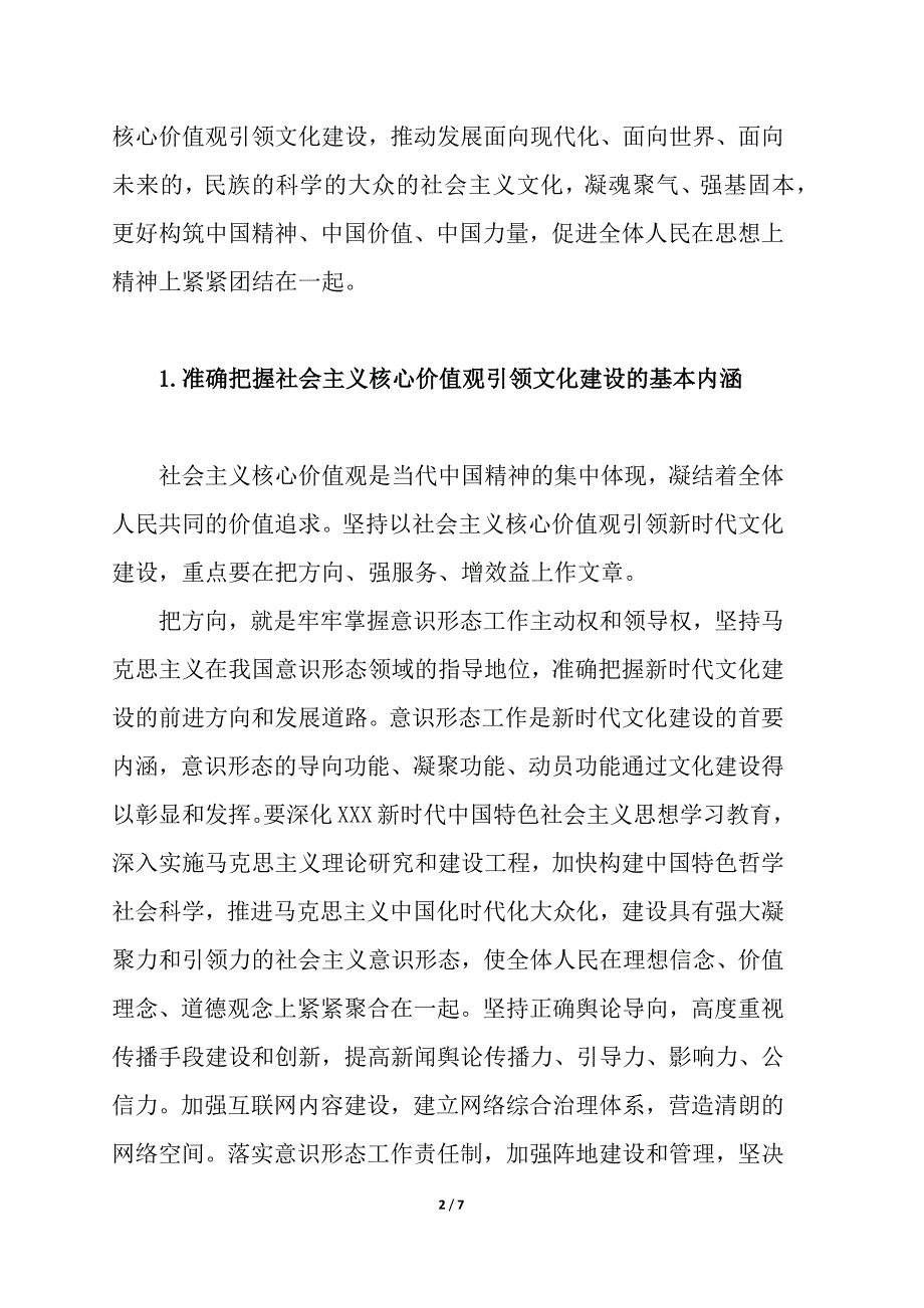 坚持以社会主义核心价值观引领文化建设_第2页