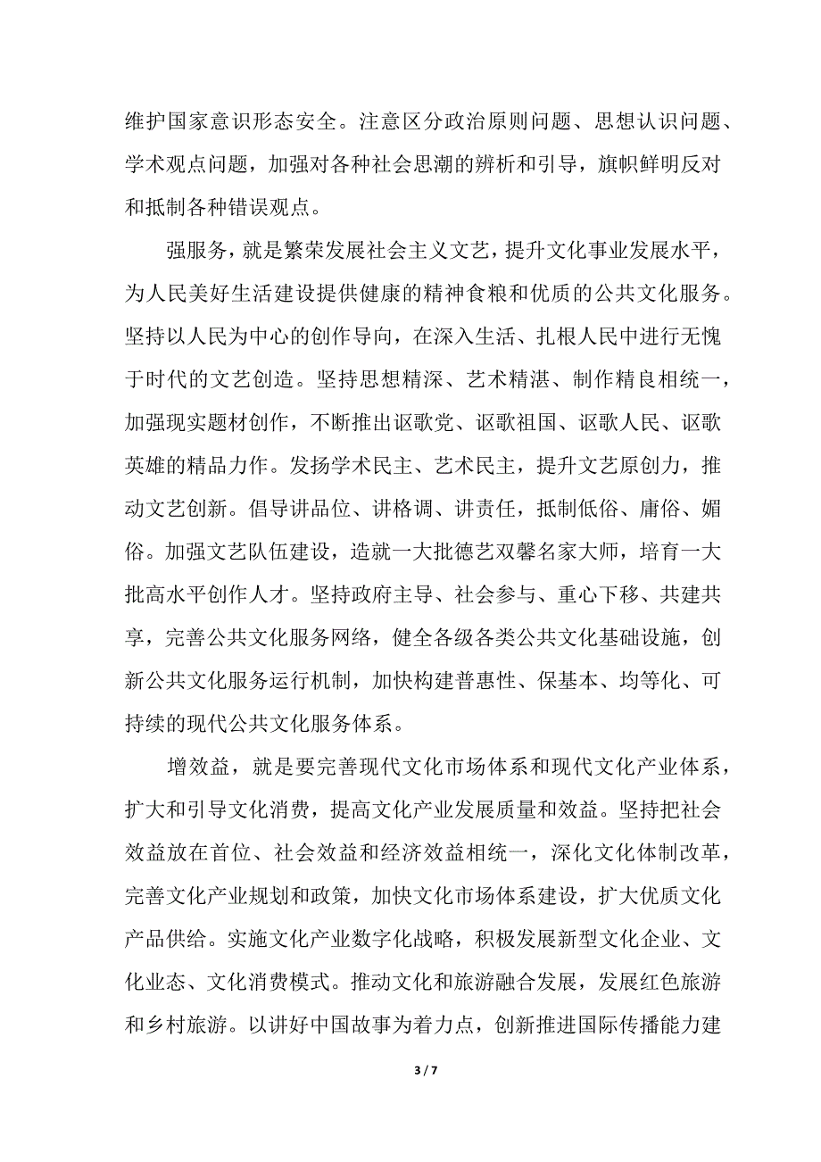 坚持以社会主义核心价值观引领文化建设_第3页