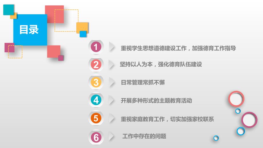 内容完整框架副校长述职述廉报告教师工作总结课件PPT_第3页