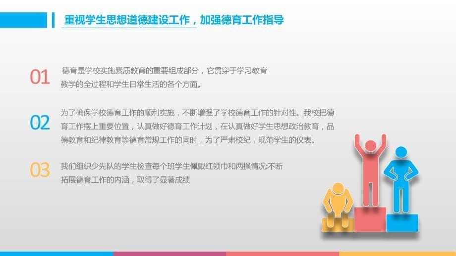 内容完整框架副校长述职述廉报告教师工作总结课件PPT_第5页