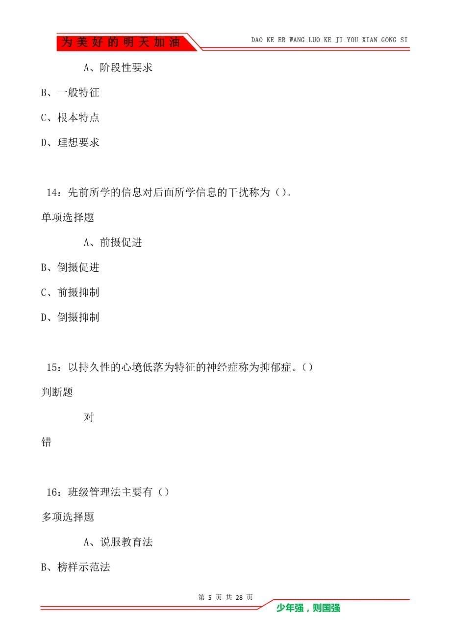 城区2021年中学教师招聘考试真题及答案解析卷5（Word版）_第5页