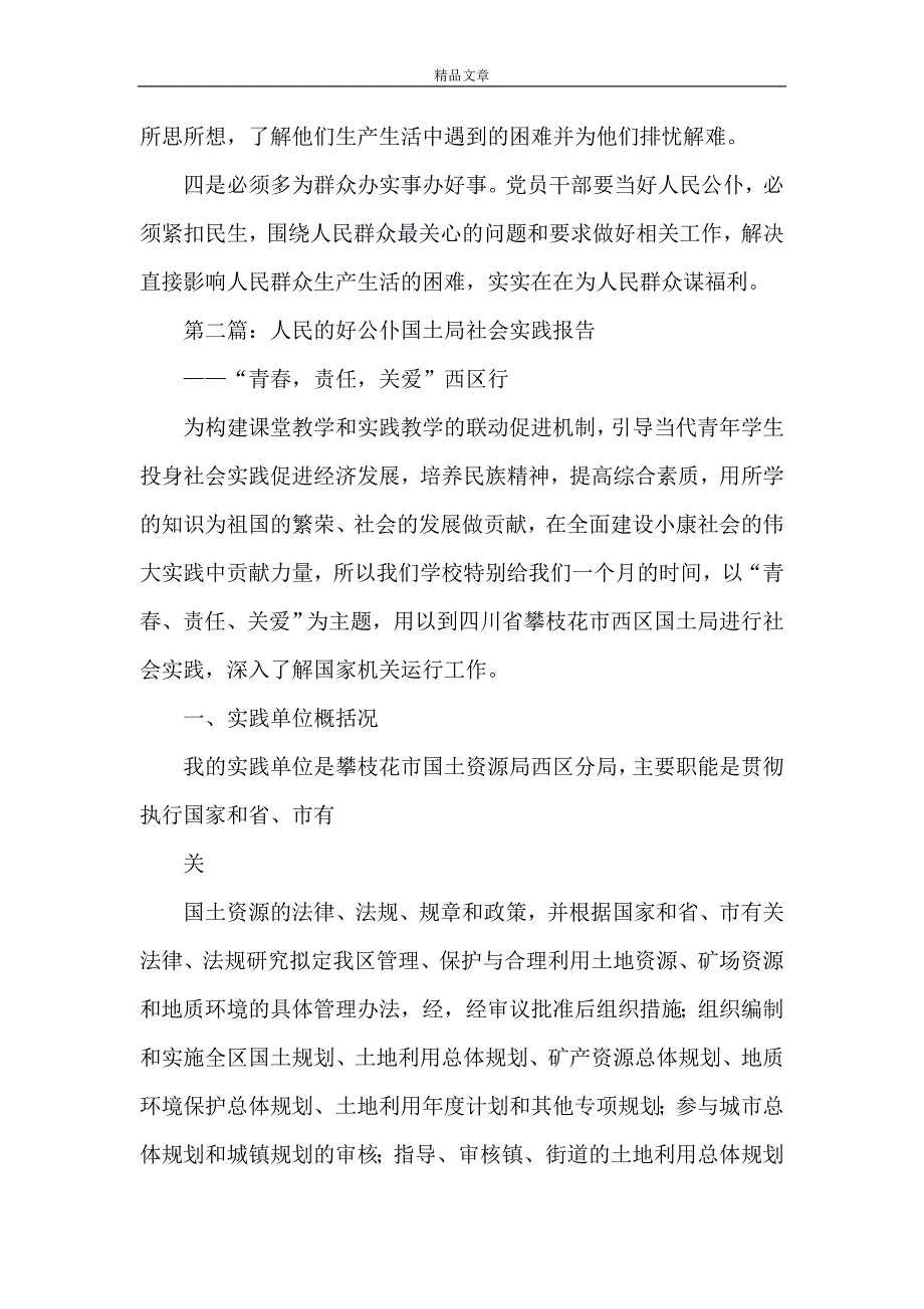 《对人民的好公仆的几点思考》_第2页