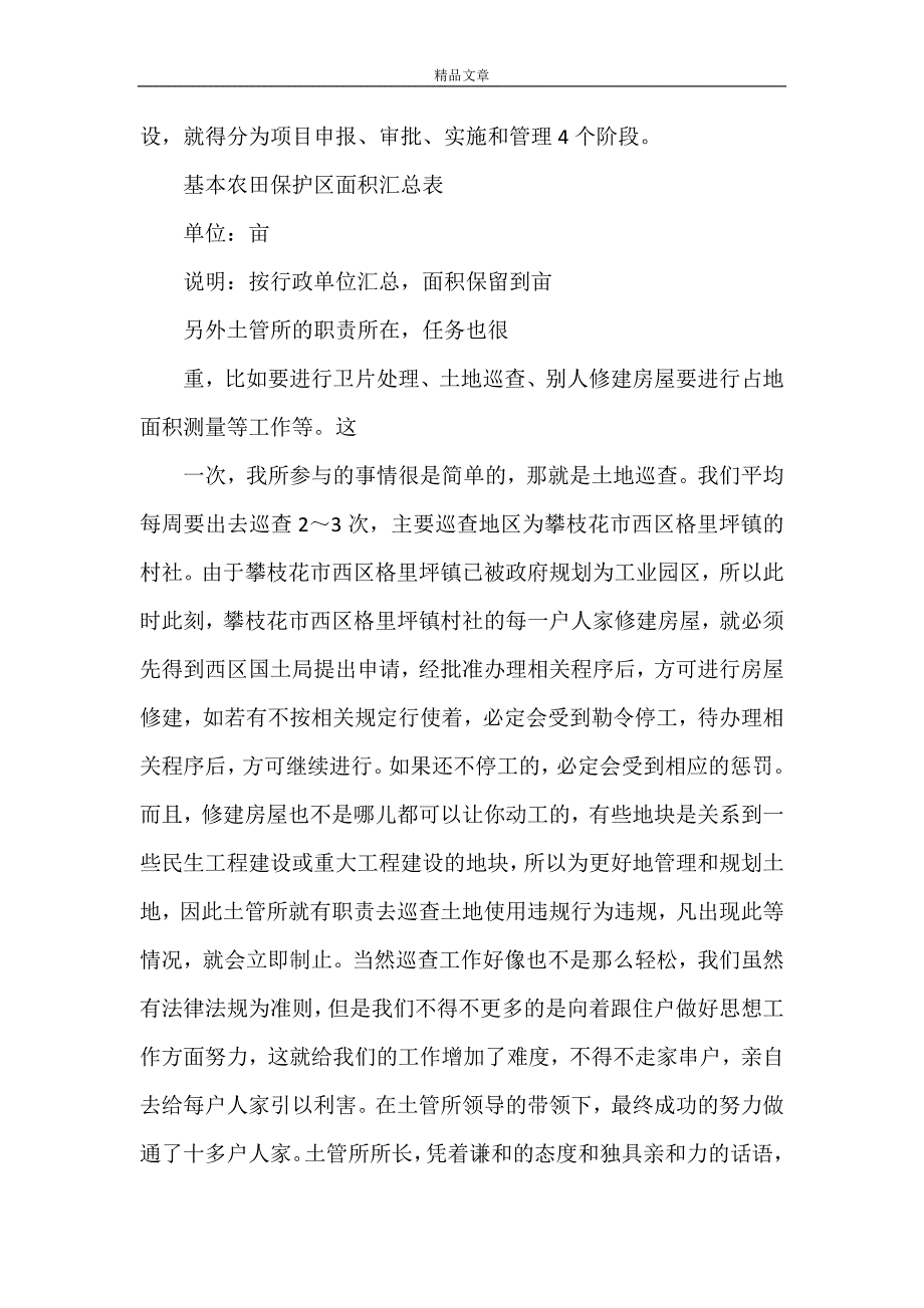 《对人民的好公仆的几点思考》_第4页