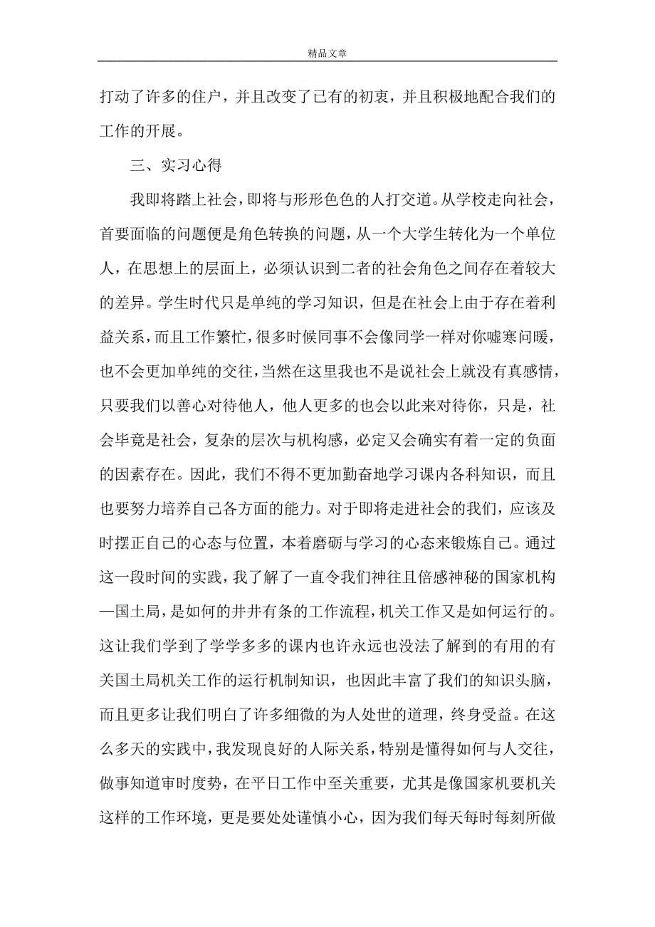 《对人民的好公仆的几点思考》_第5页