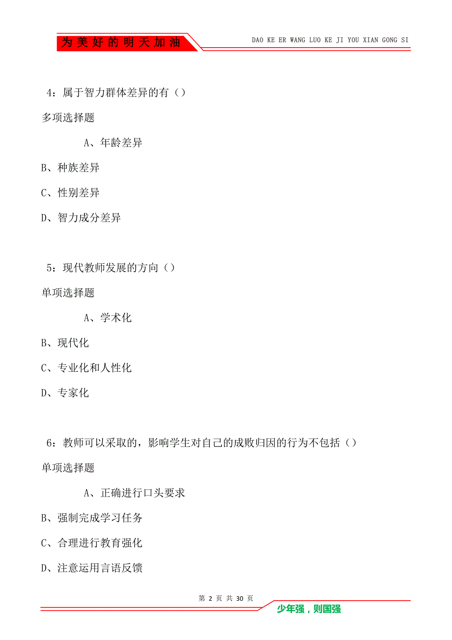 教师招聘《中学教育心理学》通关试题每日练_3230_第2页