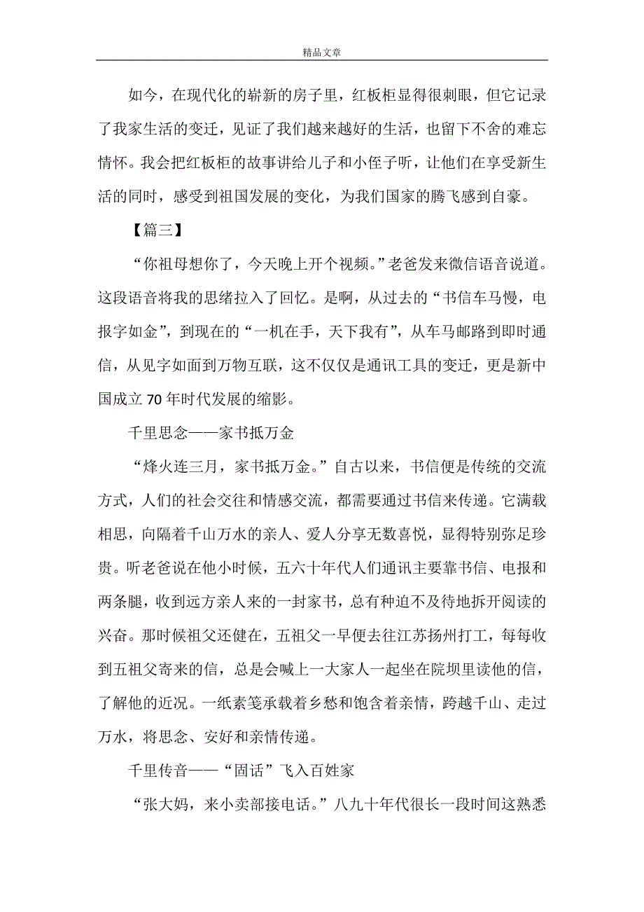 《庆祝新中国成立七十年征文5篇》_第4页