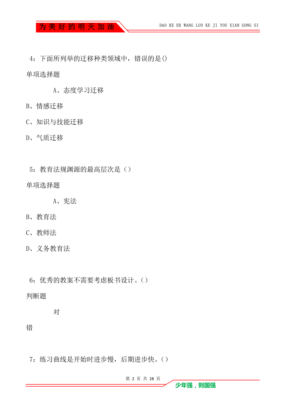 北湖2021年中学教师招聘考试真题及答案解析卷1（Word版）_第2页