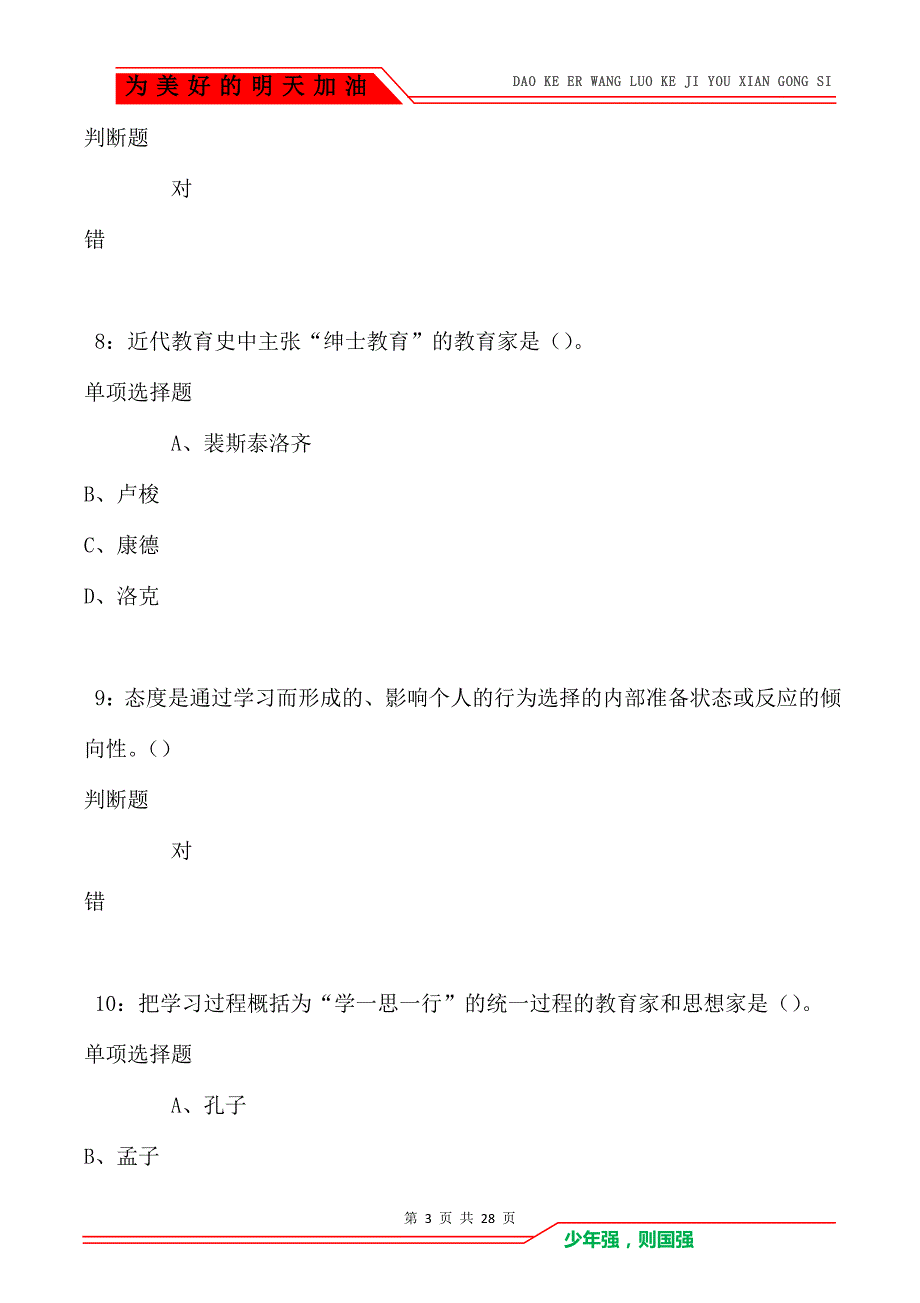 北湖2021年中学教师招聘考试真题及答案解析卷1（Word版）_第3页