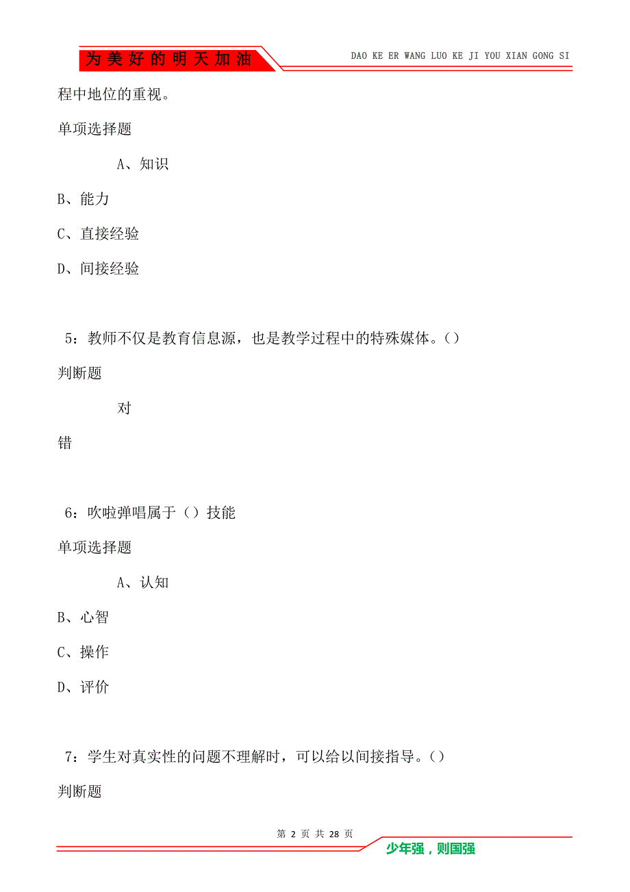 天镇2021年中学教师招聘考试真题及答案解析_1_第2页