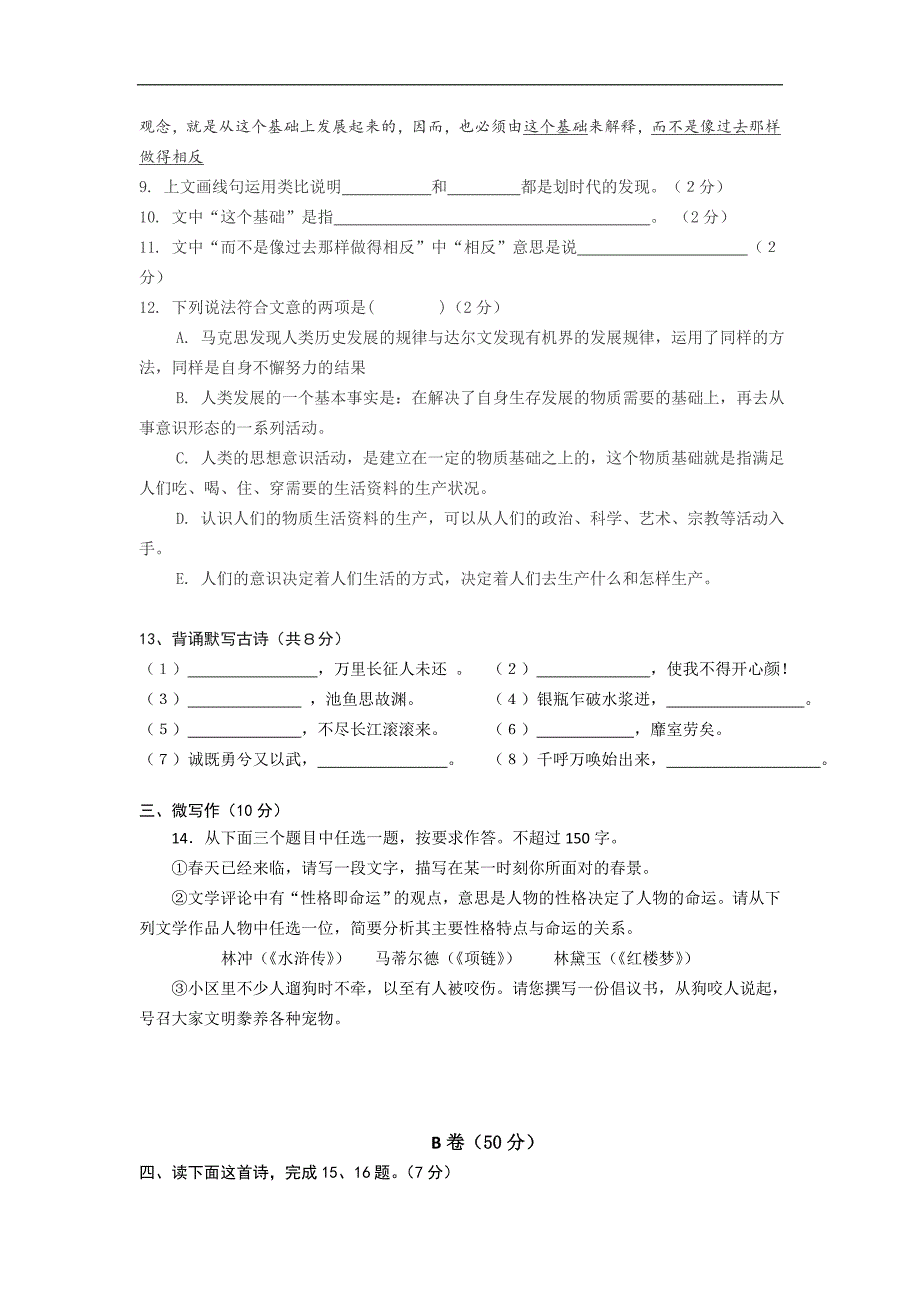 北京市高一语文期中试题_第3页