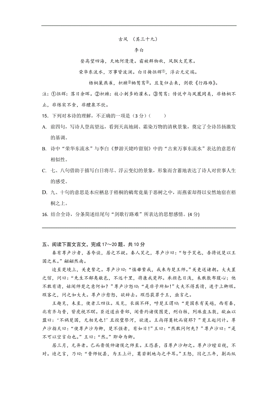 北京市高一语文期中试题_第4页