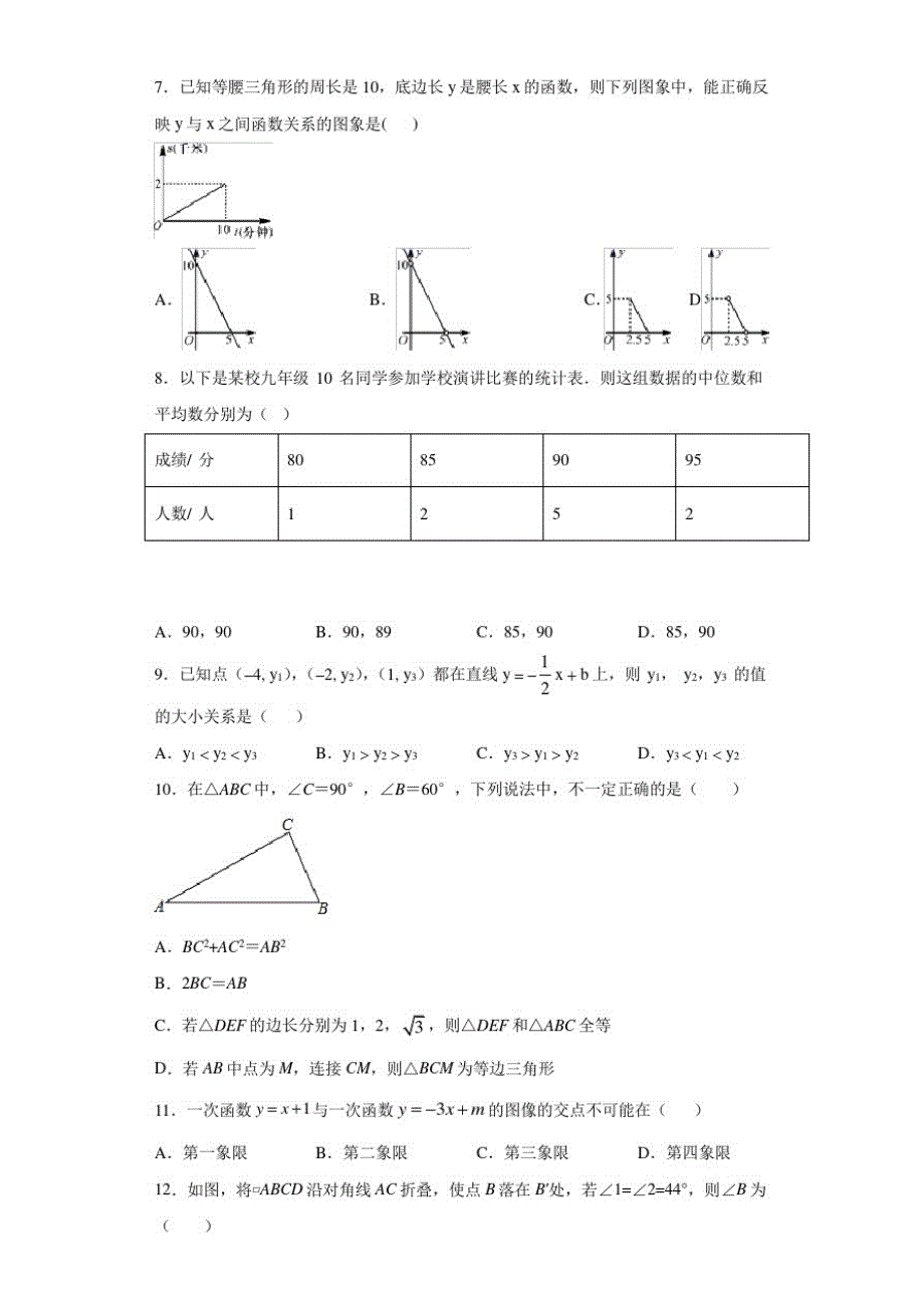 河北省邯郸市育华中学2020-2021学年八年级下学期第三次阶段测试数学试题_第2页