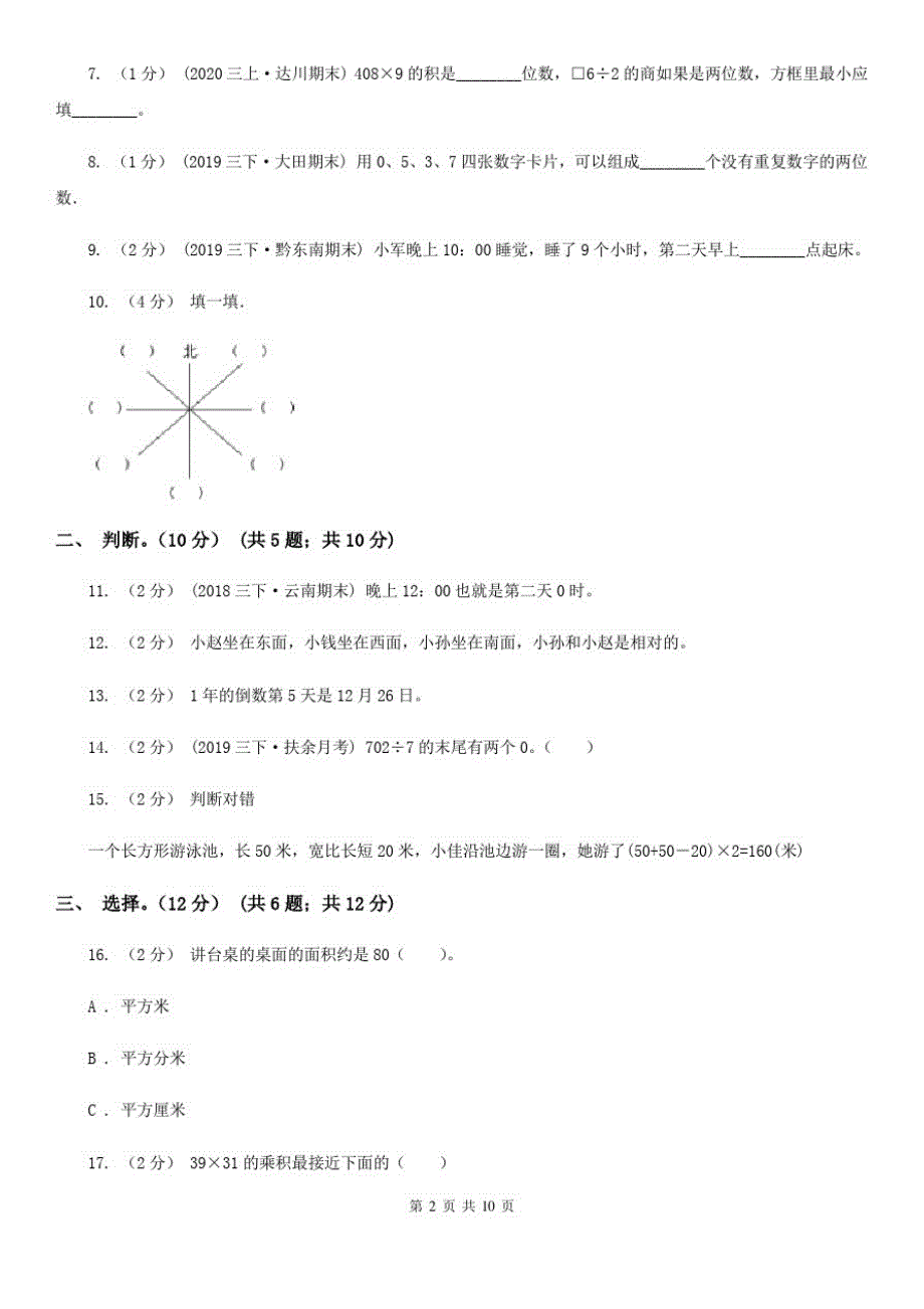 陕西省商洛市2020年三年级下册数学期末试卷C卷_第2页