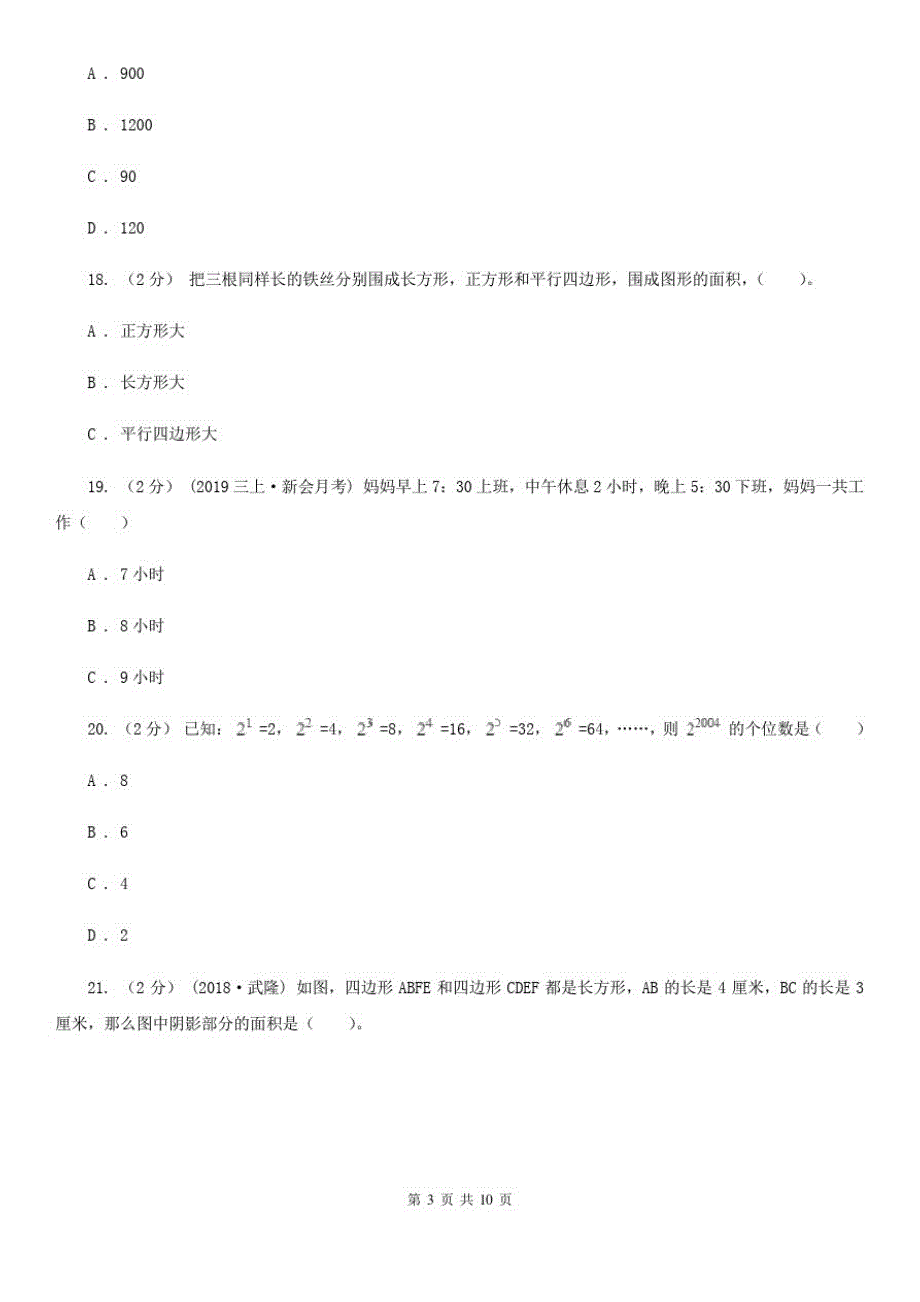 陕西省商洛市2020年三年级下册数学期末试卷C卷_第3页