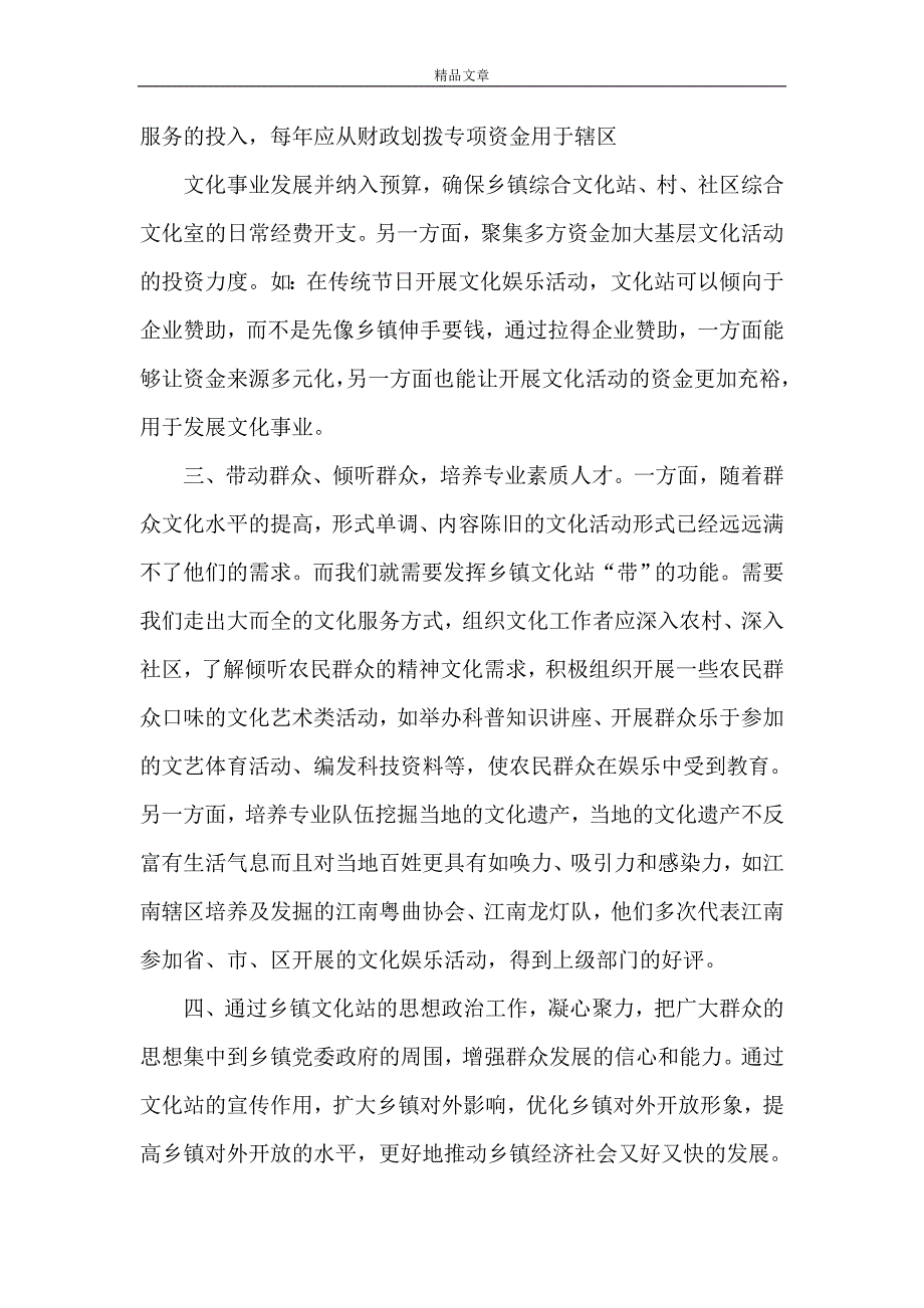 《对于当前基层文化建设存在的问题与困难的几点思考》_第3页