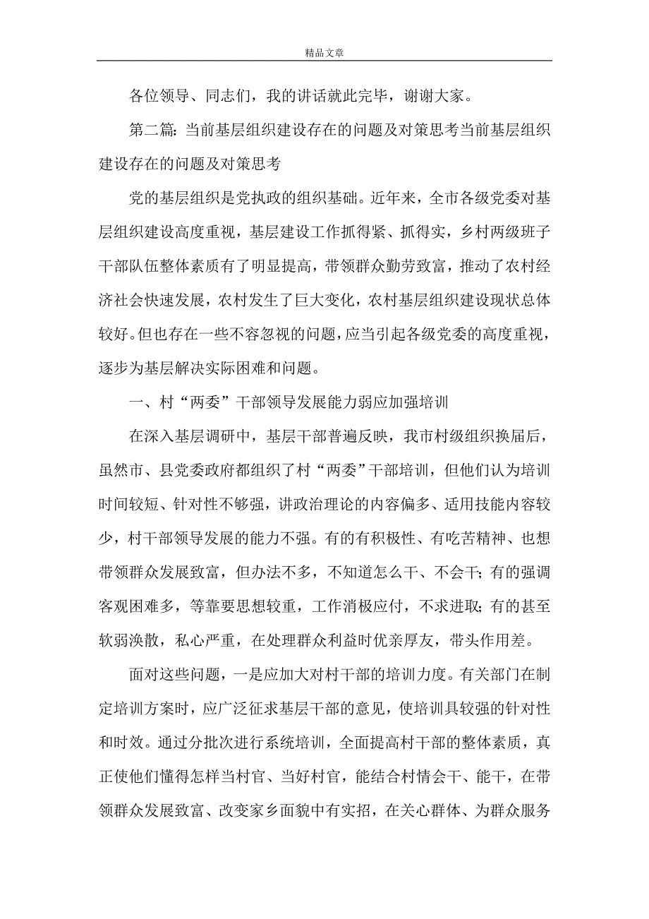 《对于当前基层文化建设存在的问题与困难的几点思考》_第4页