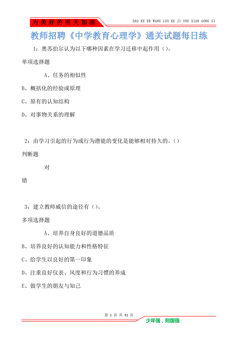 教师招聘《中学教育心理学》通关试题每日练卷103_第1页