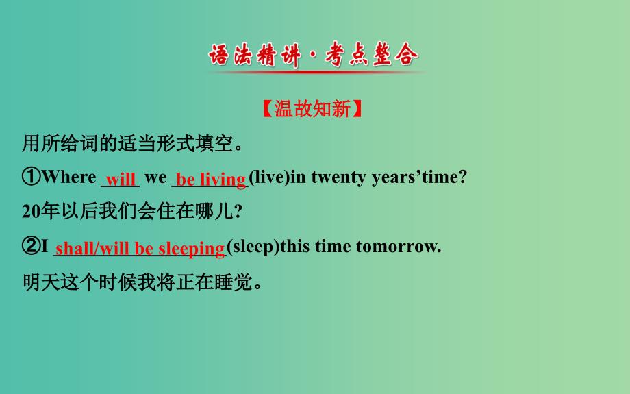 高中英语 Module 1 Life in the Future Period 3 Grammar 外研版必修4_第2页