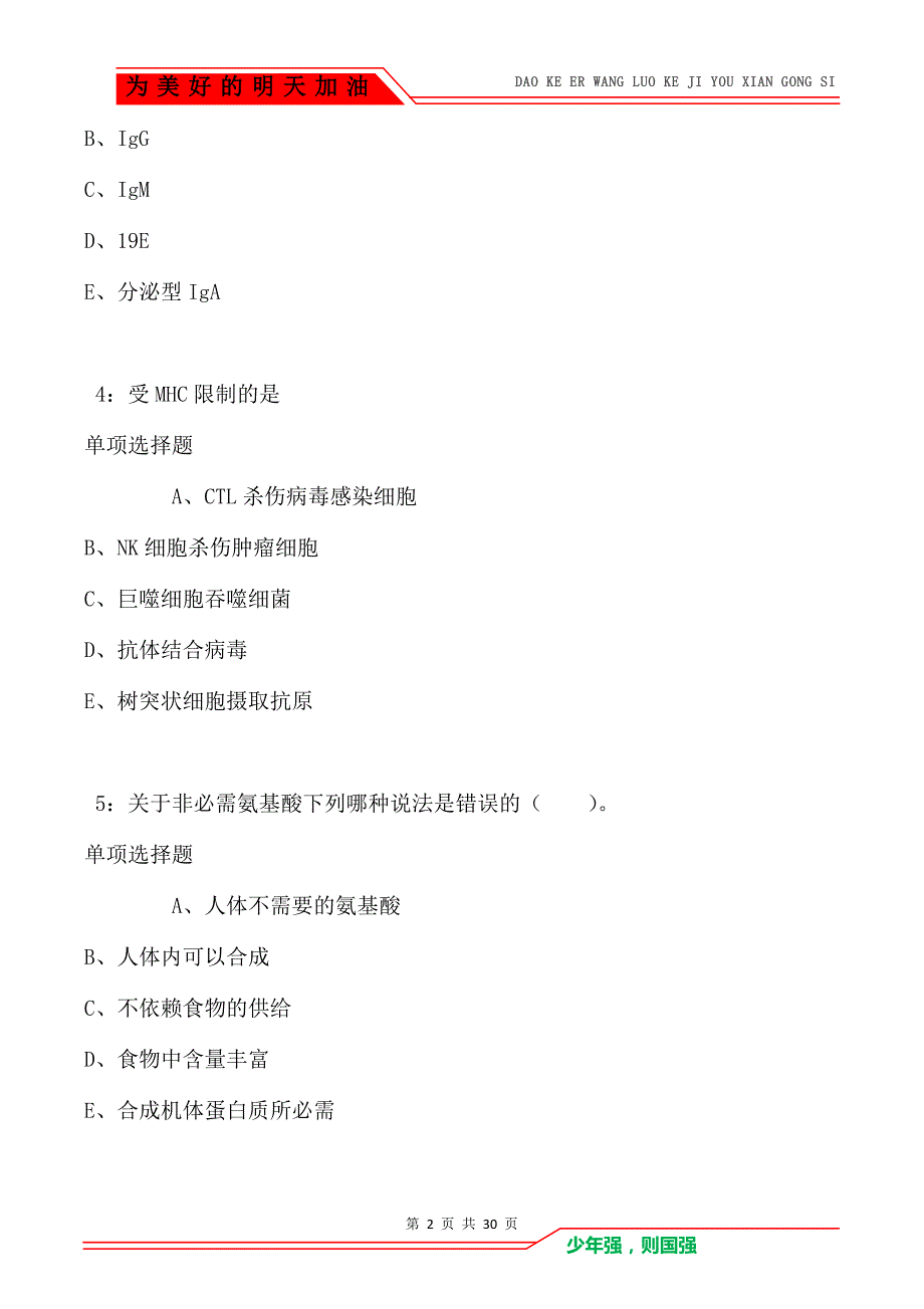 太平卫生系统招聘2021年考试真题及答案解析_第2页