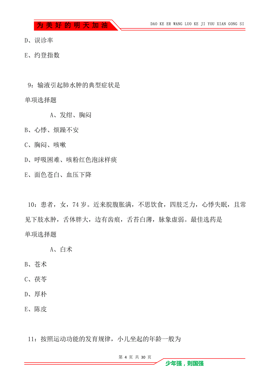 太平卫生系统招聘2021年考试真题及答案解析_第4页