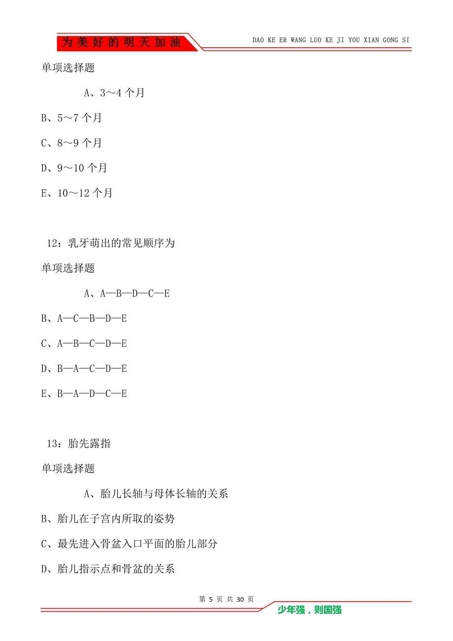 太平卫生系统招聘2021年考试真题及答案解析_第5页