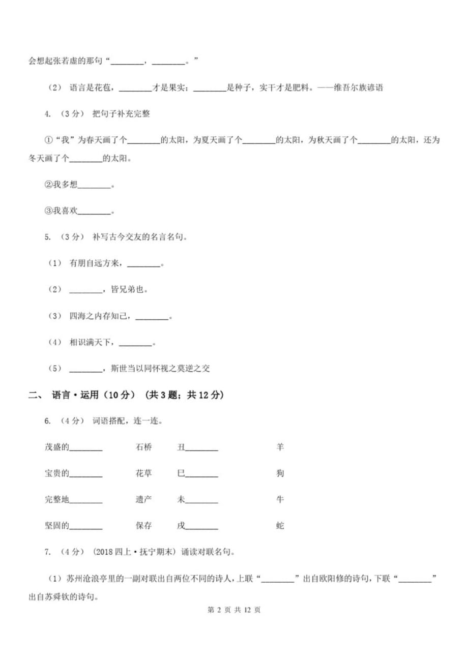 福建省厦门市五年级下学期语文期末考试试卷_第2页