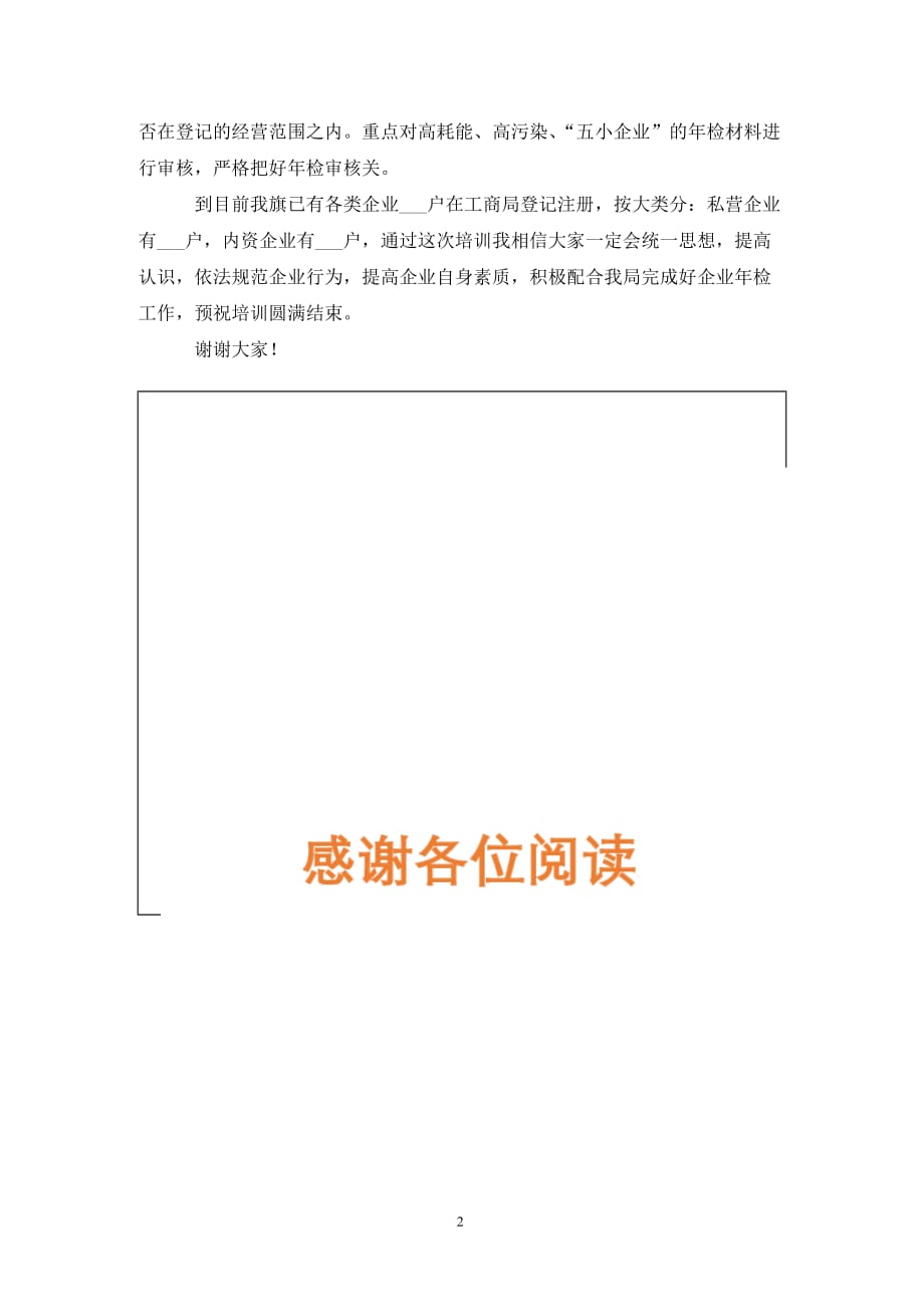 工商局在企业网上年检培训会讲话（通用_第2页