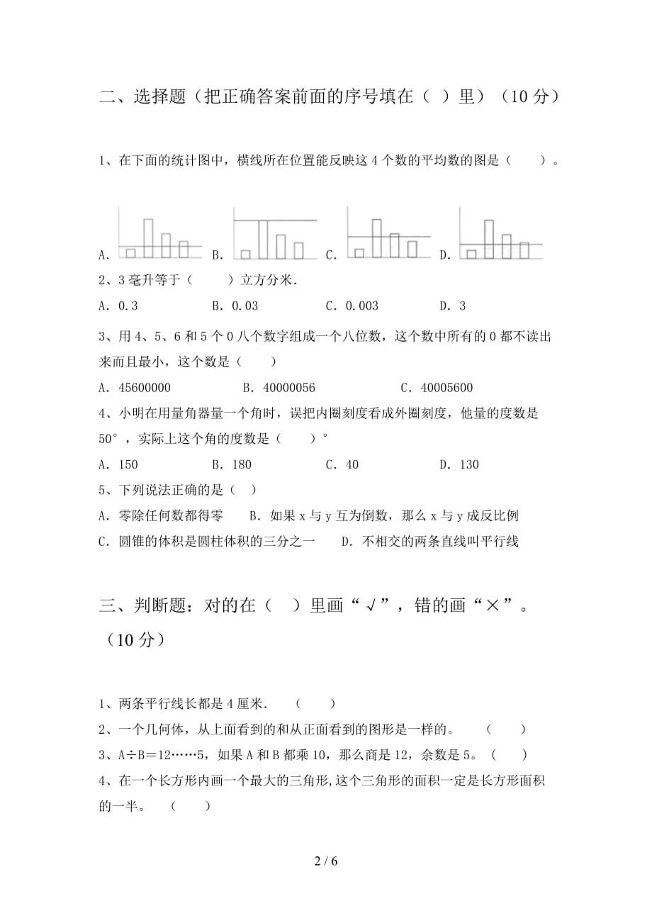 2020年四年级数学下册二单元试题及答案（新版_第2页