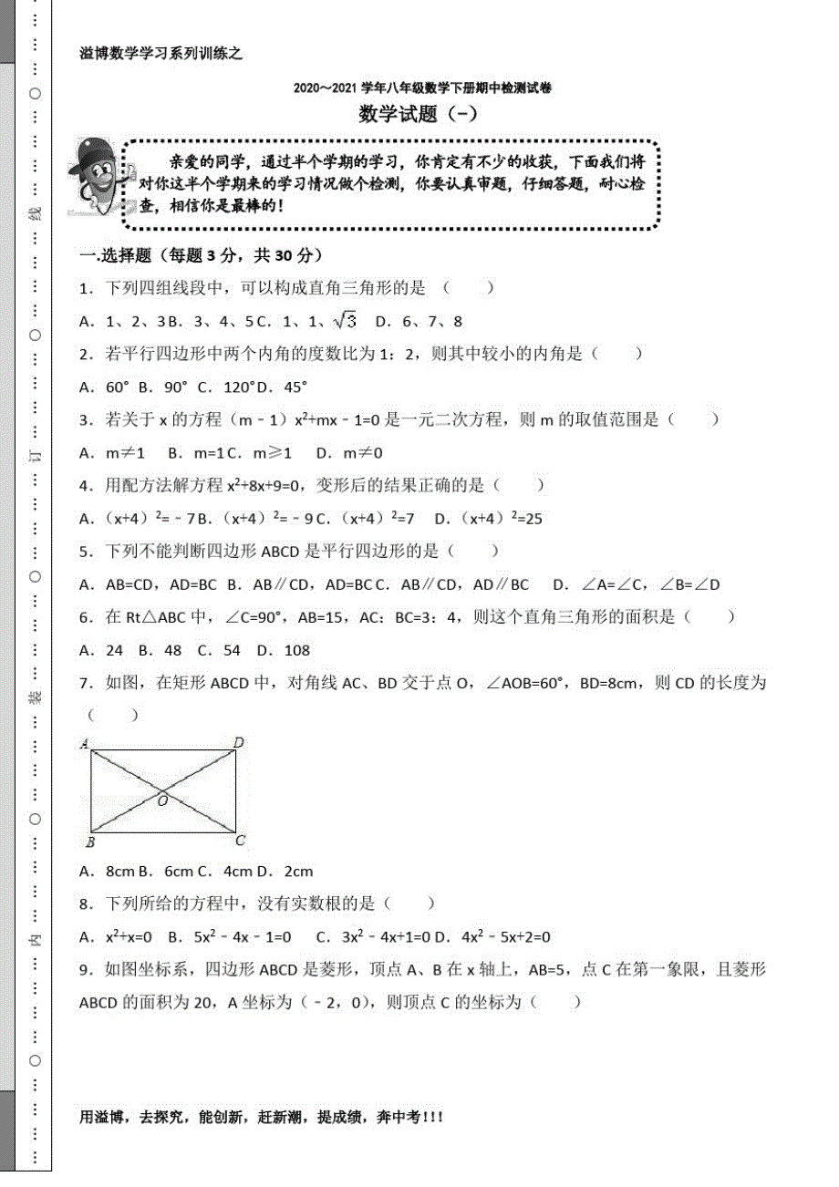 溢博数学金牌辅导八年级(下)期中抽测试题(最新版)-_第1页