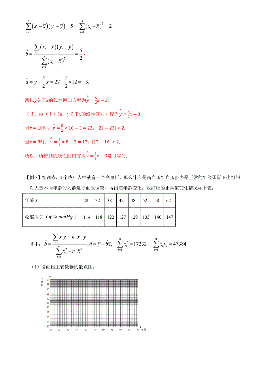 高中数学回归分析与独立性检验练习题（含答案）_第3页