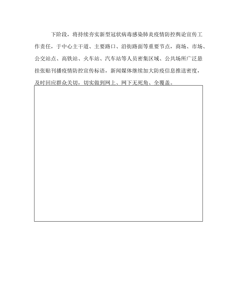 [精编]县委宣传部新型冠状病毒感染肺炎疫情防控舆论宣传工作总结_第4页