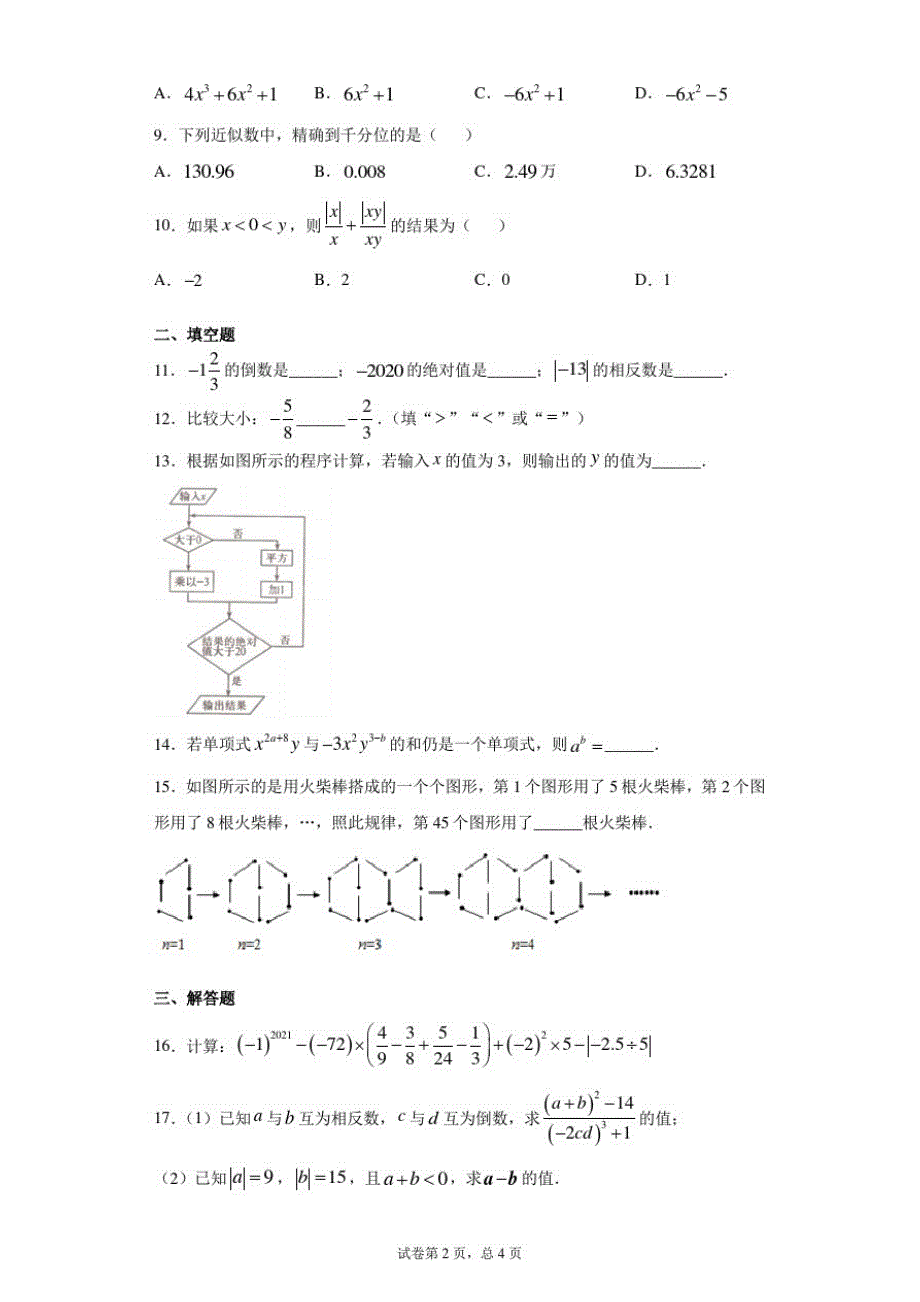 河南省禹州市2020-2021学年七年级上学期期中考试数学(B)试题_第2页