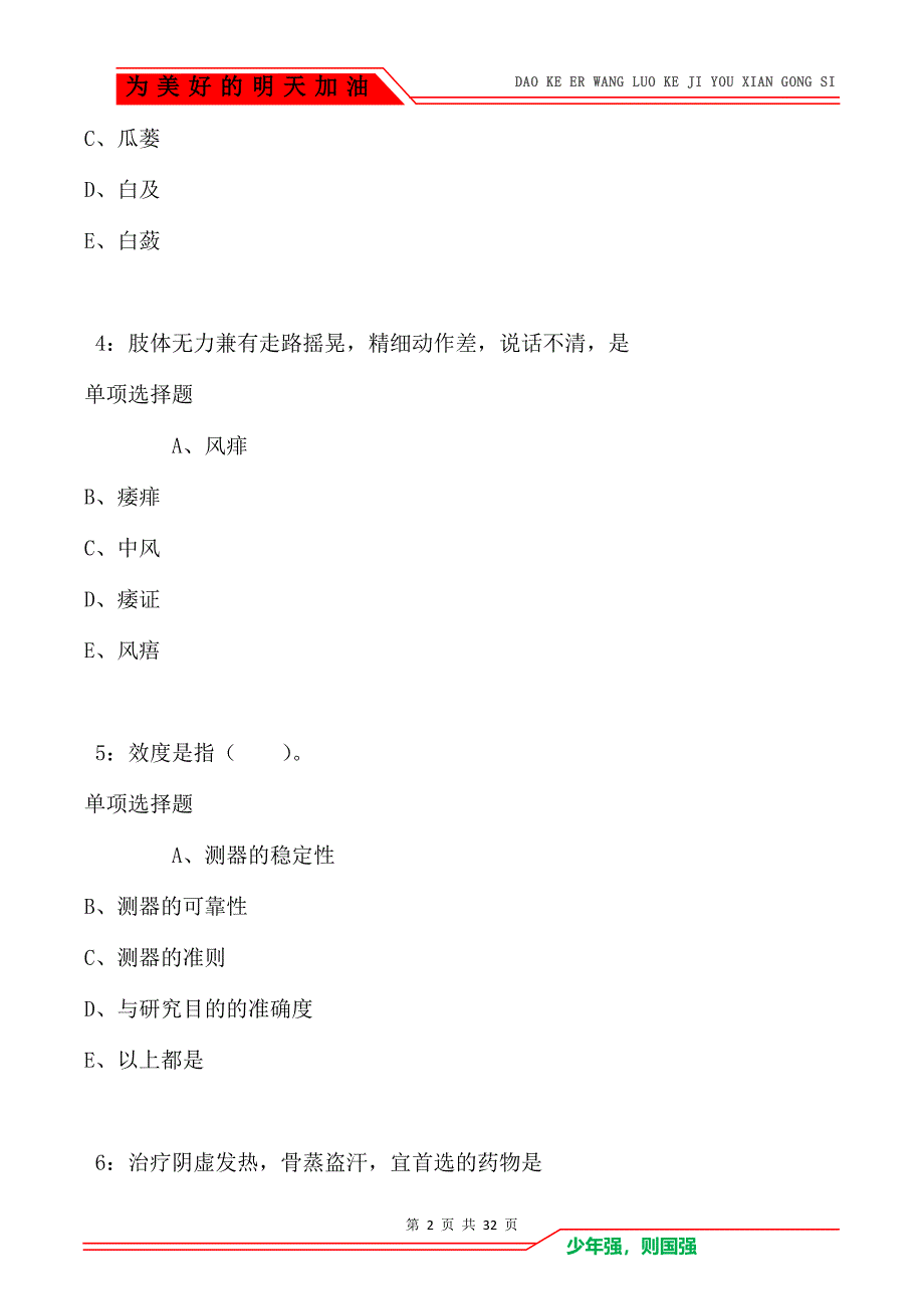 孟州2021年卫生系统招聘考试真题及答案解析_第2页