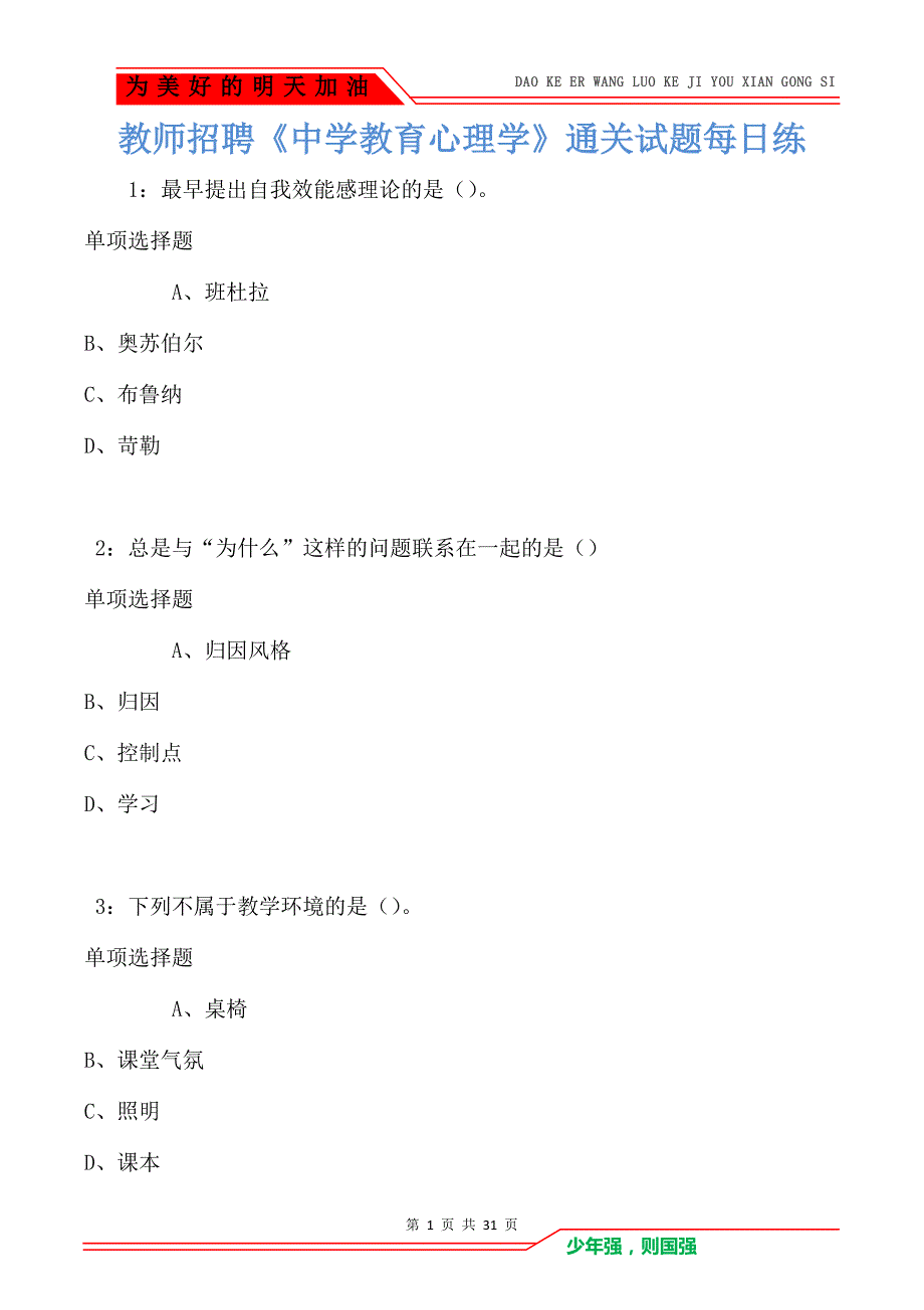 教师招聘《中学教育心理学》通关试题每日练_301_第1页