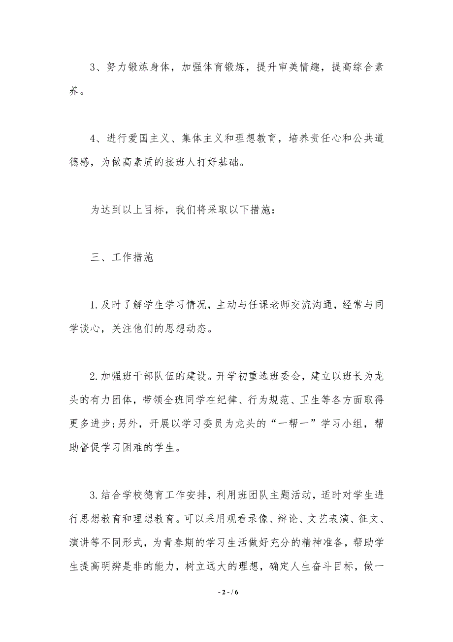 八年级班主任工作计划范文2021._第2页