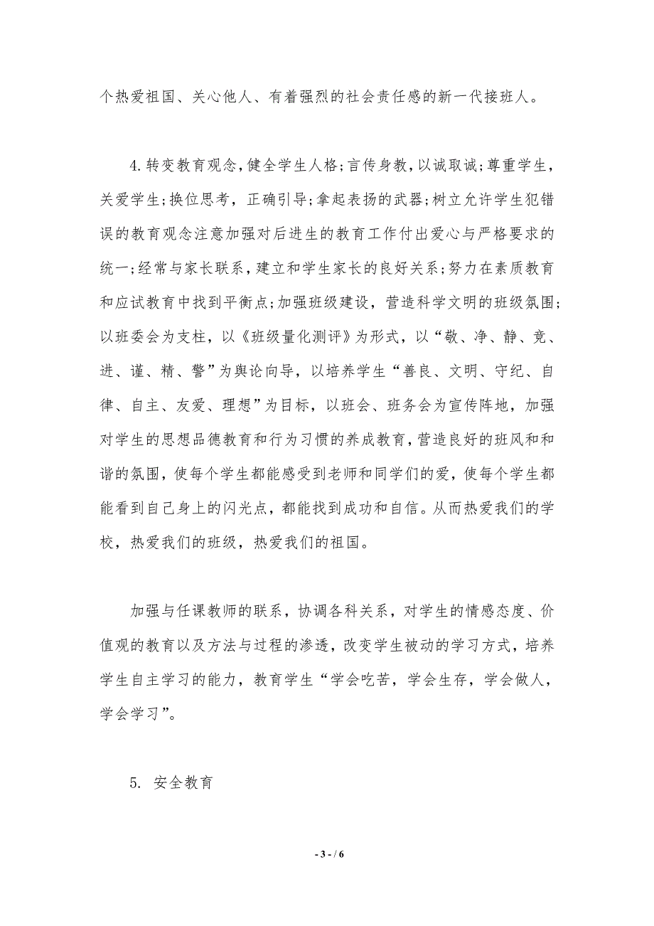 八年级班主任工作计划范文2021._第3页